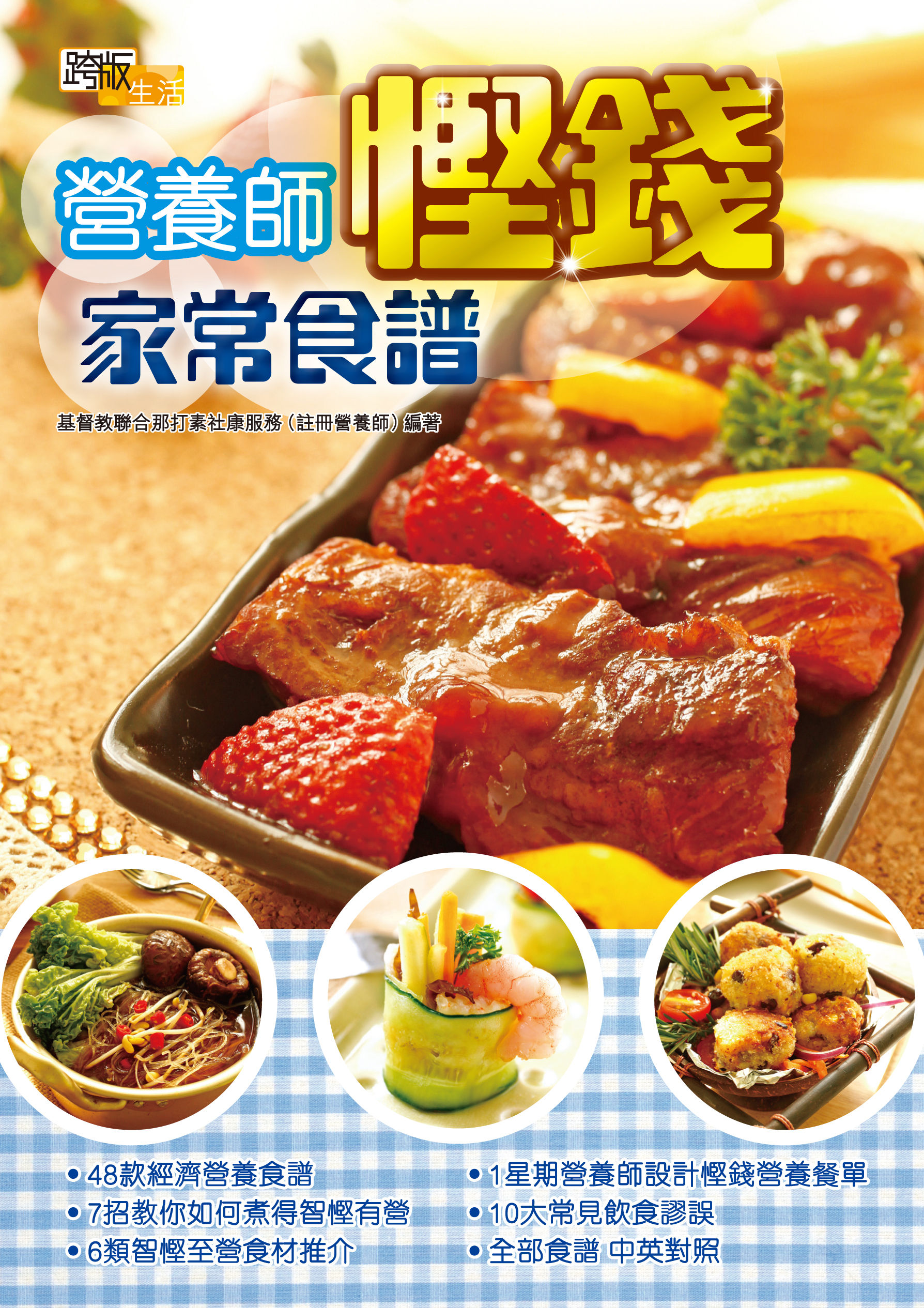 營養師慳錢家常食譜