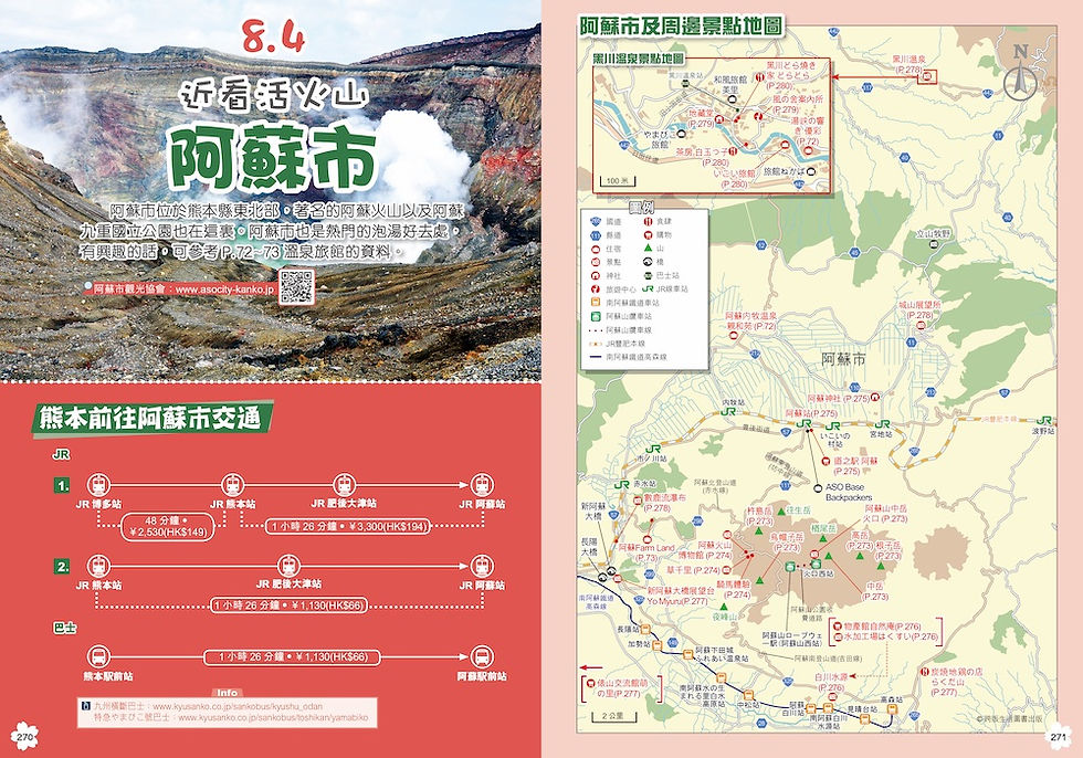 縮圖：玩味泡湯親自然Easy GO!—九州(24-25年版)