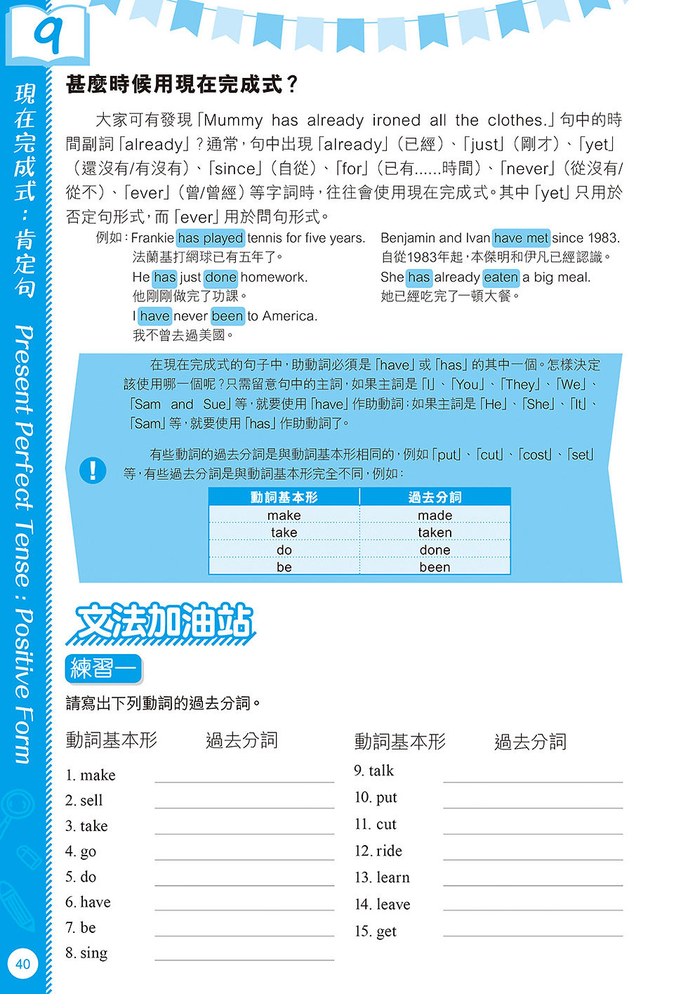 縮圖：小學生學Grammar——圖解教程和練習(句子文法)