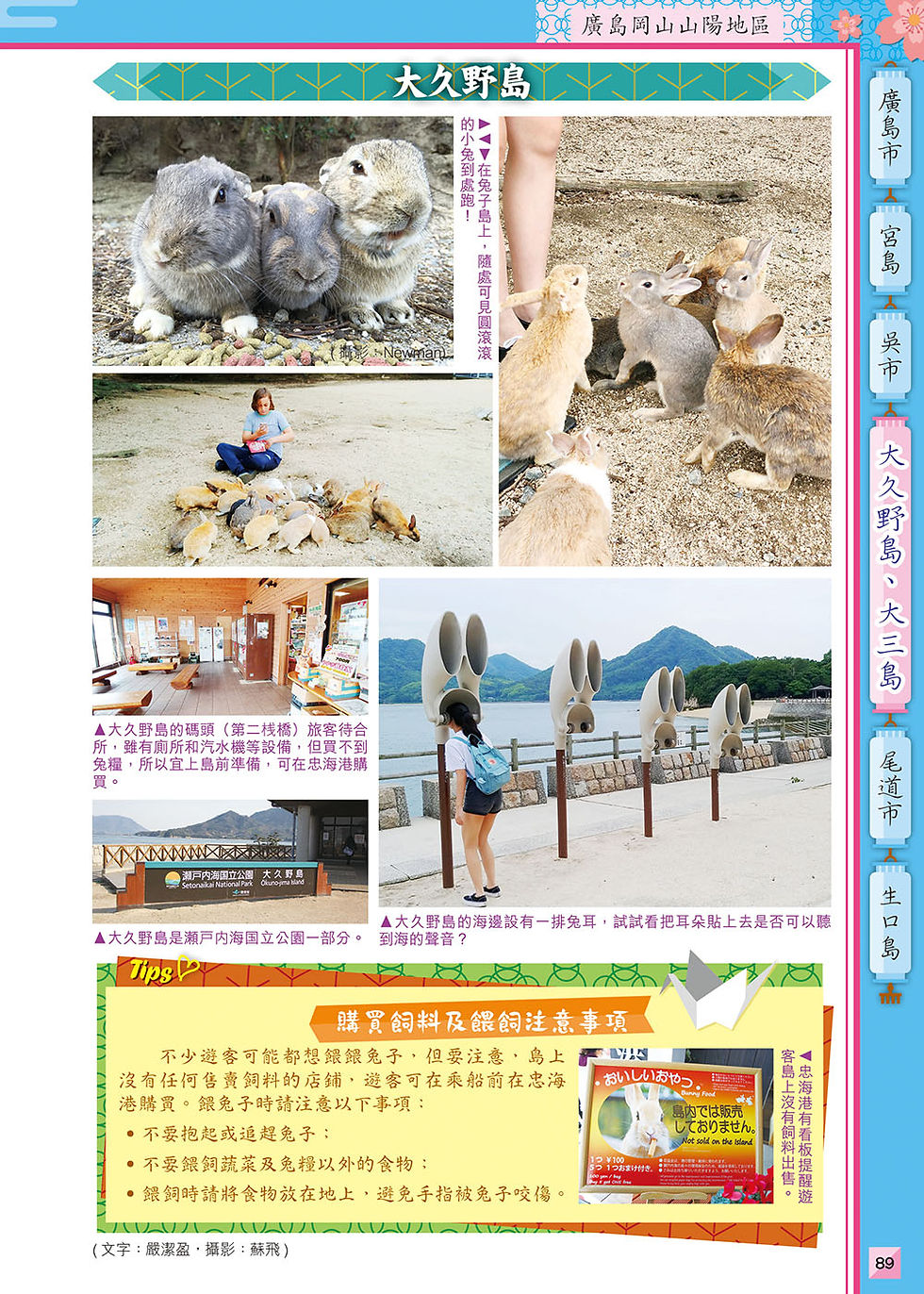 縮圖：廣島岡山 山陽地區(20-21年版)