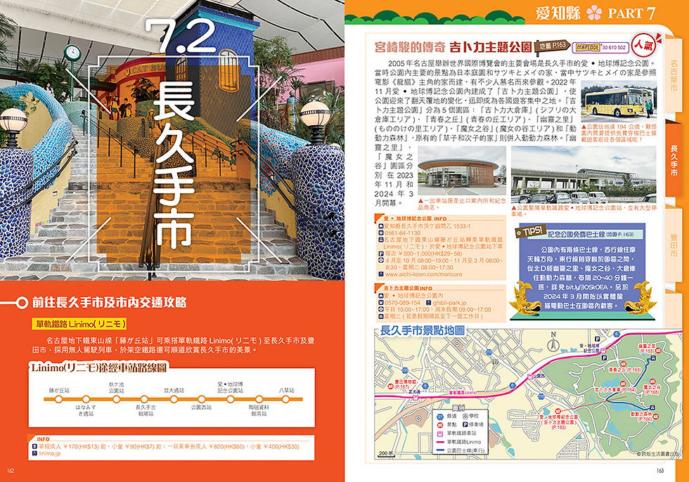 縮圖：北陸古韻峻美山城Easy GO!—名古屋日本中部(24-25年版)