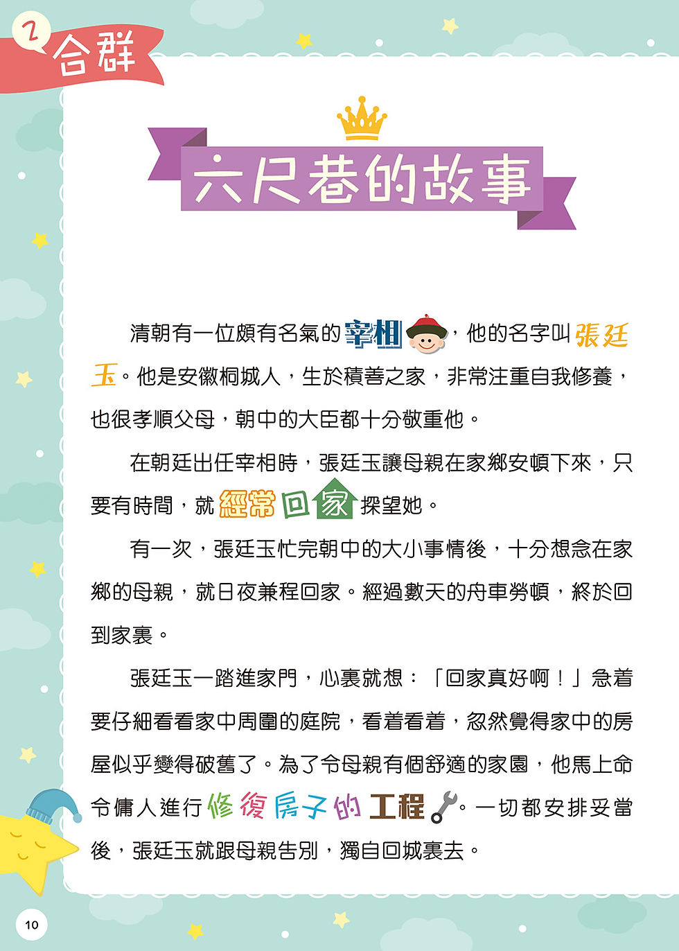 縮圖：高EQ孩子的睡前故事——成為受歡迎同伴的秘密