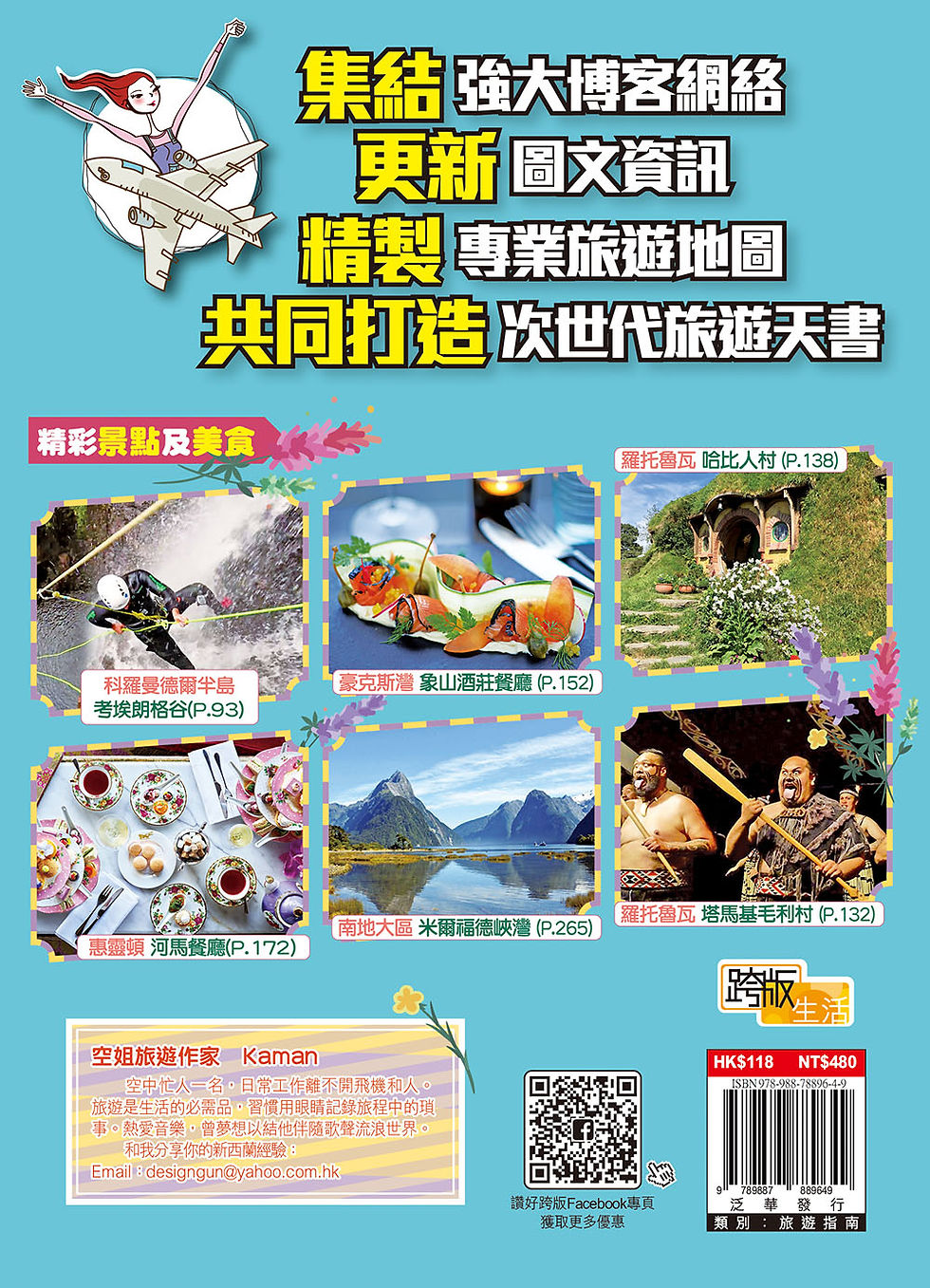 縮圖：尋幽探秘沉浸遊Easy GO!—新西蘭(25-26年版)