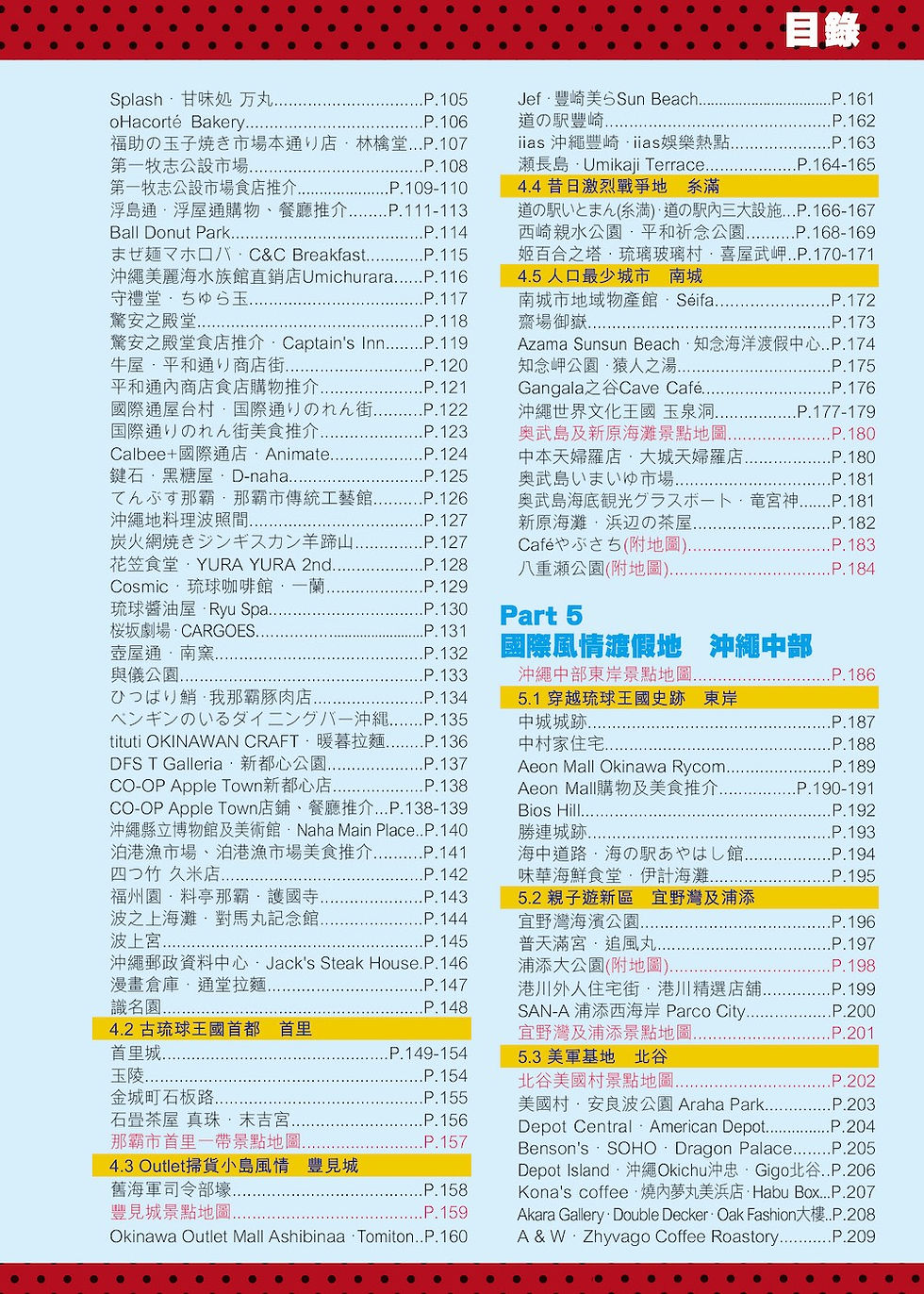 縮圖：藍天碧海琉球風情Easy GO!—沖繩(24-25年版)