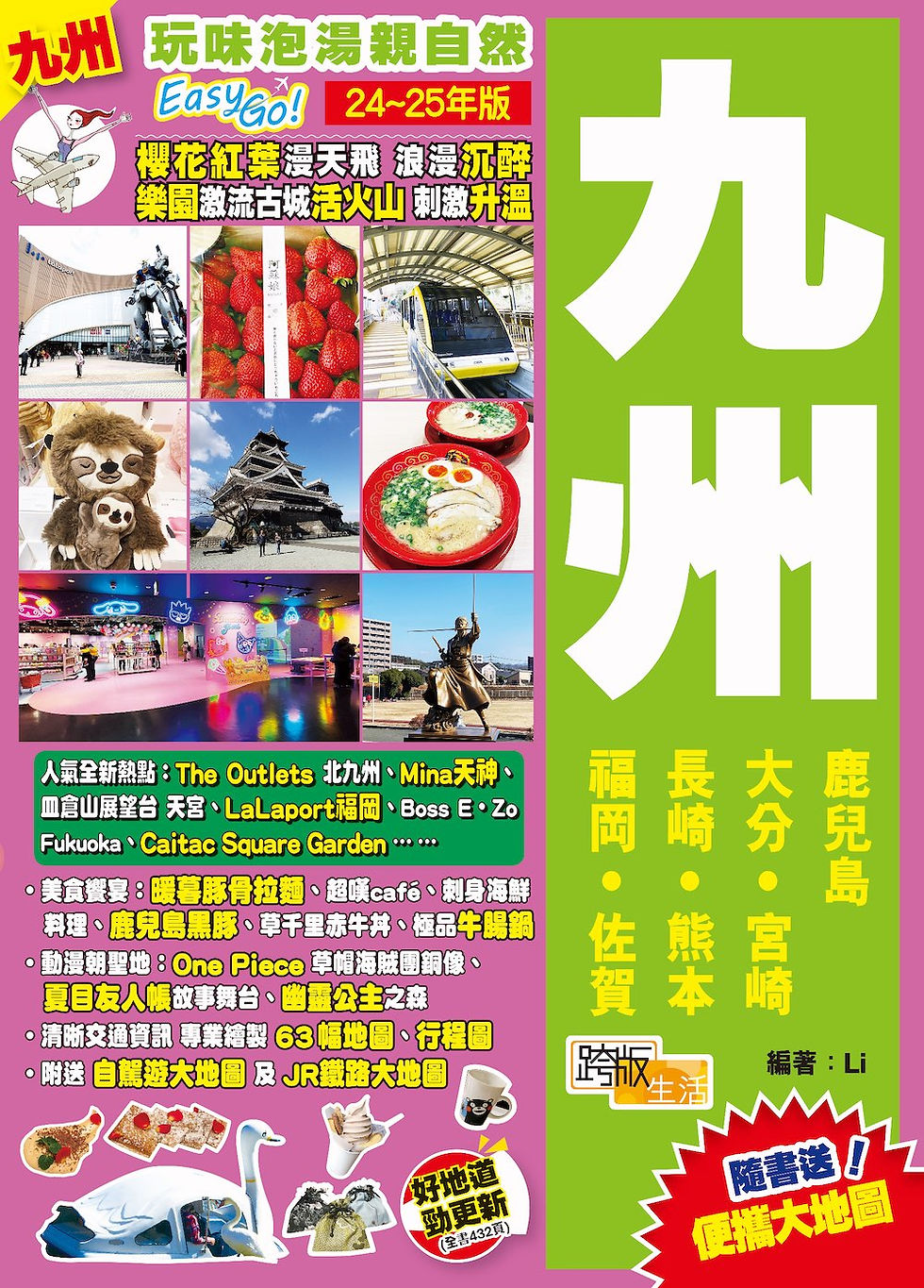 縮圖：玩味泡湯親自然Easy GO!—九州(24-25年版)