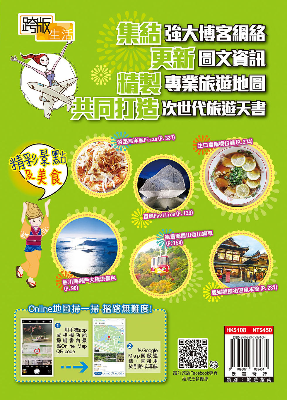 縮圖：環抱晴朗慢走島國Easy GO!－四國瀬戸內海(20-21年版)