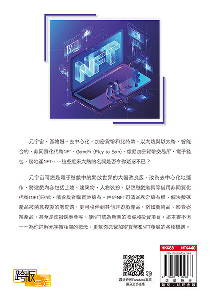 縮圖：元宇宙NFT精讀本