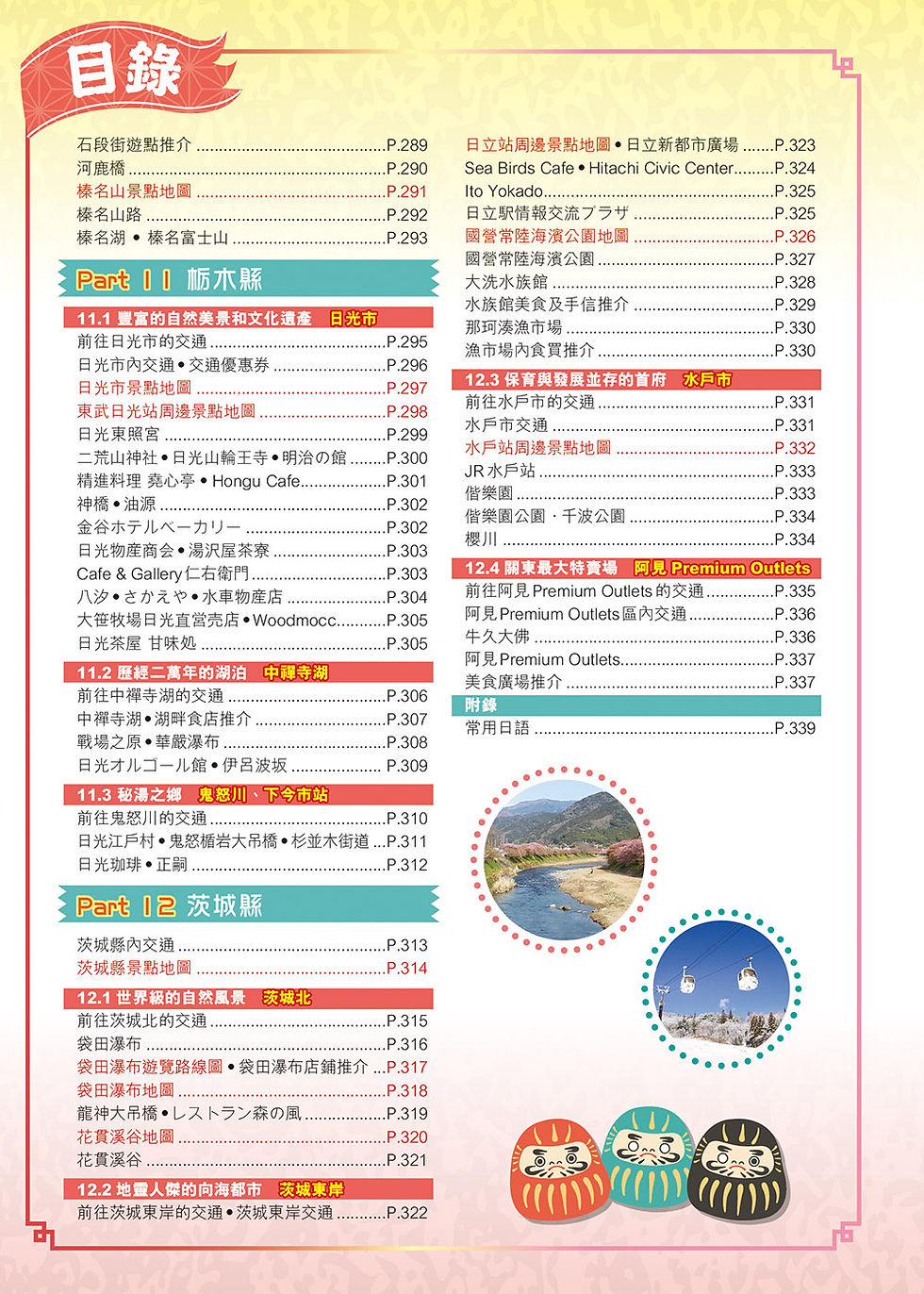 縮圖：出走近郊五湖北關東Easy GO!—東京周邊(20-21年版)