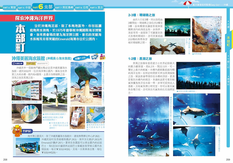 縮圖：藍天碧海琉球風情Easy GO!—沖繩(24-25年版)