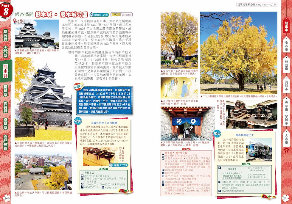 縮圖：玩味泡湯親自然Easy GO!—九州(24-25年版)