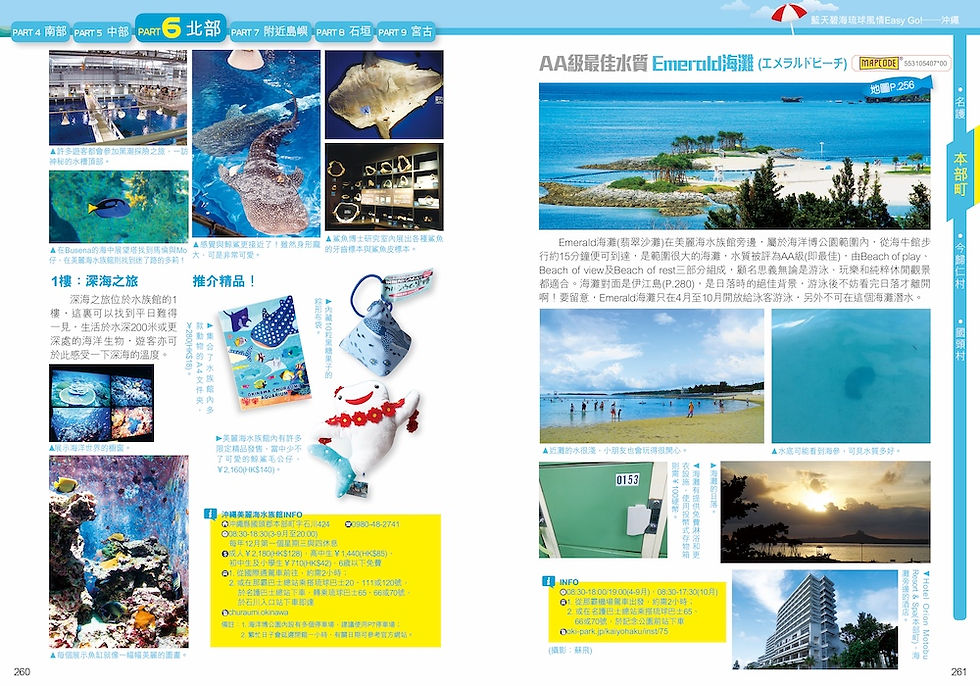 縮圖：藍天碧海琉球風情Easy GO!—沖繩(24-25年版)