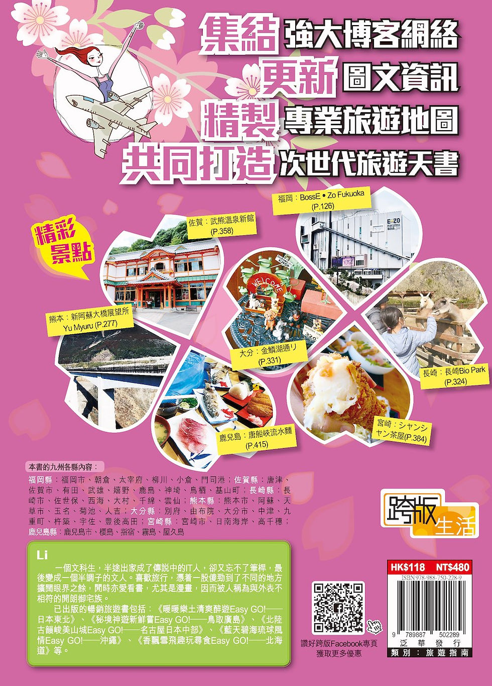 縮圖：玩味泡湯親自然Easy GO!—九州(24-25年版)