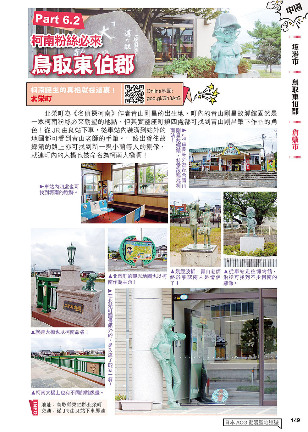 縮圖：日本ACG動漫聖地巡遊