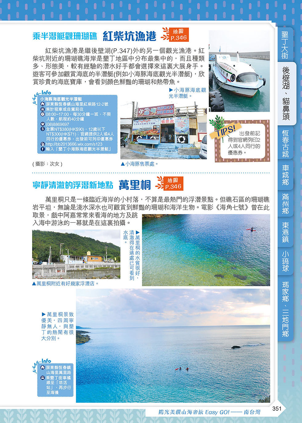 縮圖：陽光美饌山海奔放Easy GO!—南台灣(17-18年版)