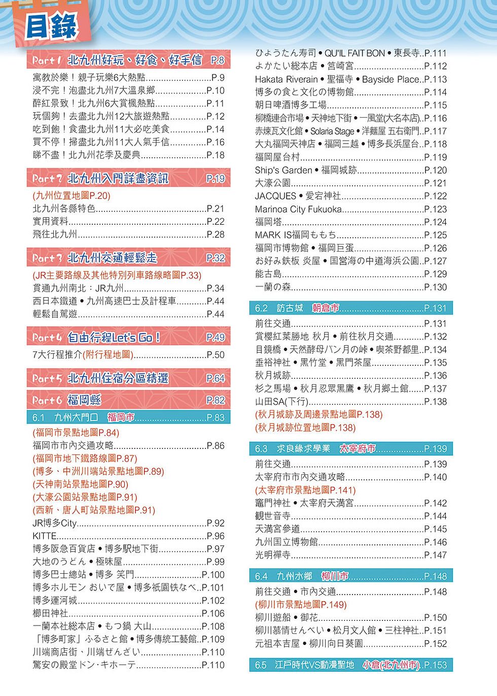 縮圖：溫泉探秘賞楓景Easy Go！—福岡長崎北九州(20-21版)