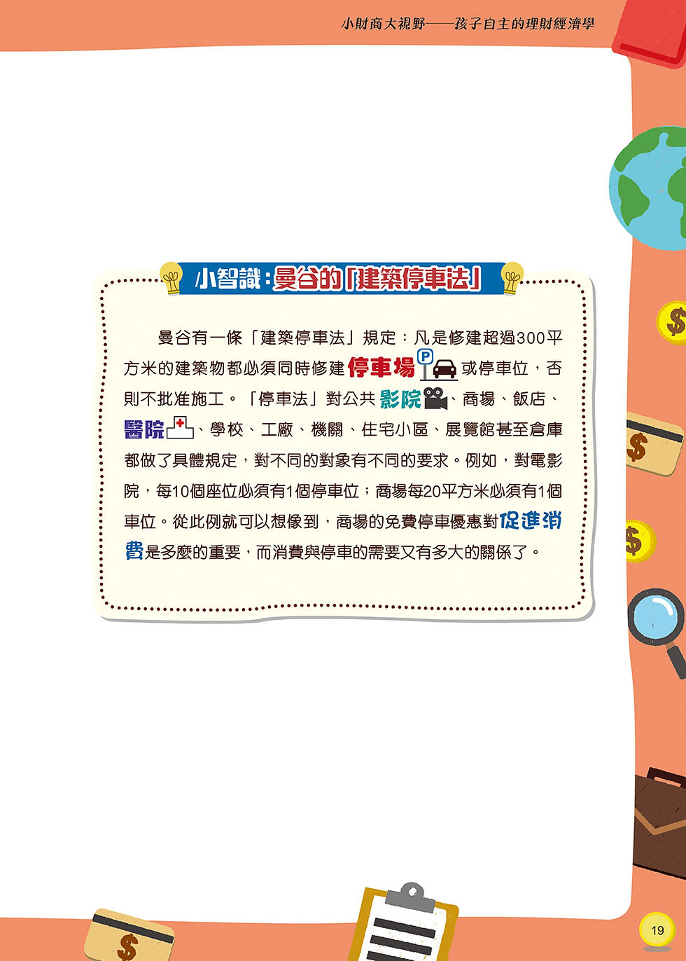 縮圖：小財商大視野——孩子自主的理財經濟學