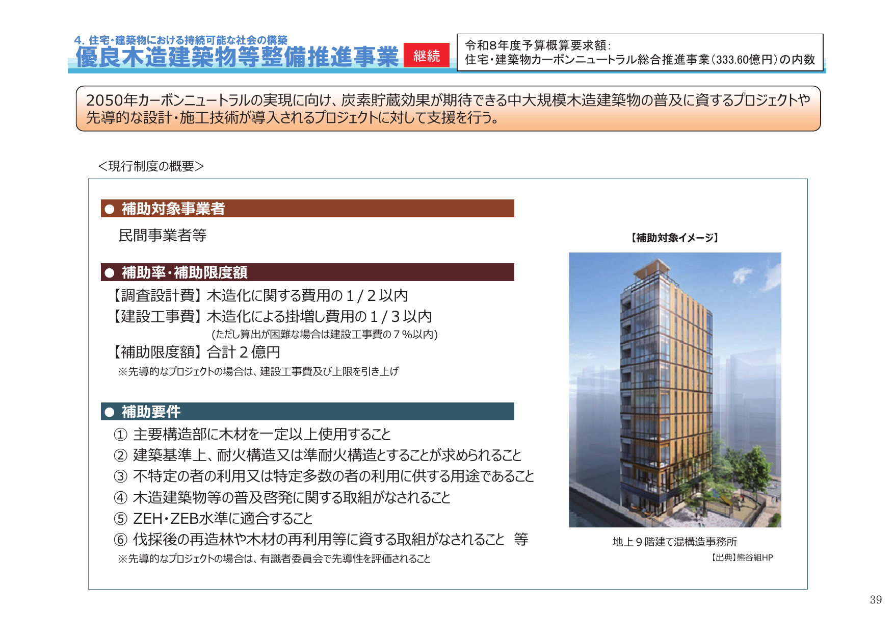 優良木造建築物等整備推進事業【令和8年度】