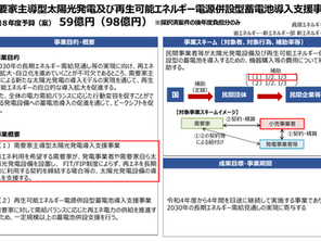 需要家主導型太陽光発電導入支援事業【令和8年度】