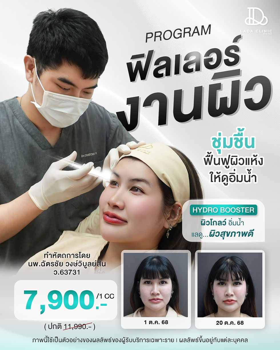 งานผิว-ลดาคลินิก-โคราช