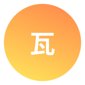 WEBサイト用グラフィック素材
