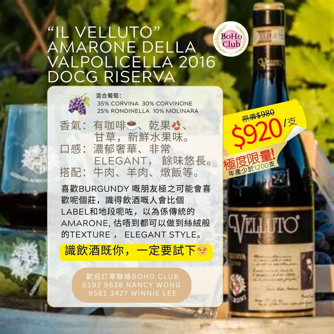 Il Velluto Amarone della Valpolicella Classico Riserva 2016