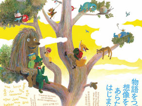 Αφίσα και μήνυμα για την Παγκόσμια Ημέρα Παιδικού Βιβλίου 2024