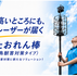 たおれん棒