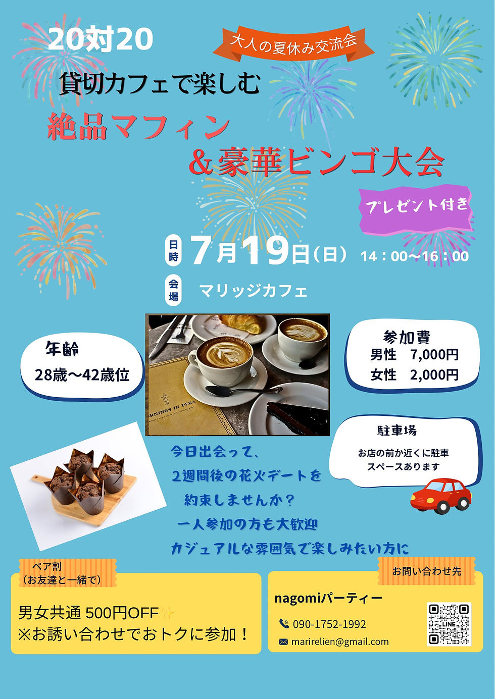 【30代中心】ビンゴ大会で盛り上がろう!マリッジカフェ交流会☕️🎁