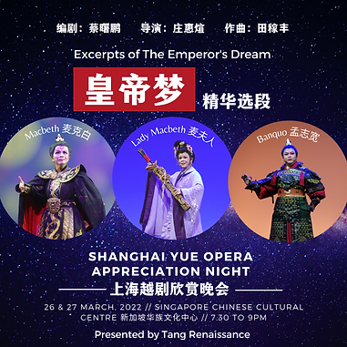 V2 Huang Di Meng-The Emperor's Dream- IG poster.png