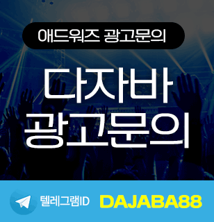 다자바 광고문의