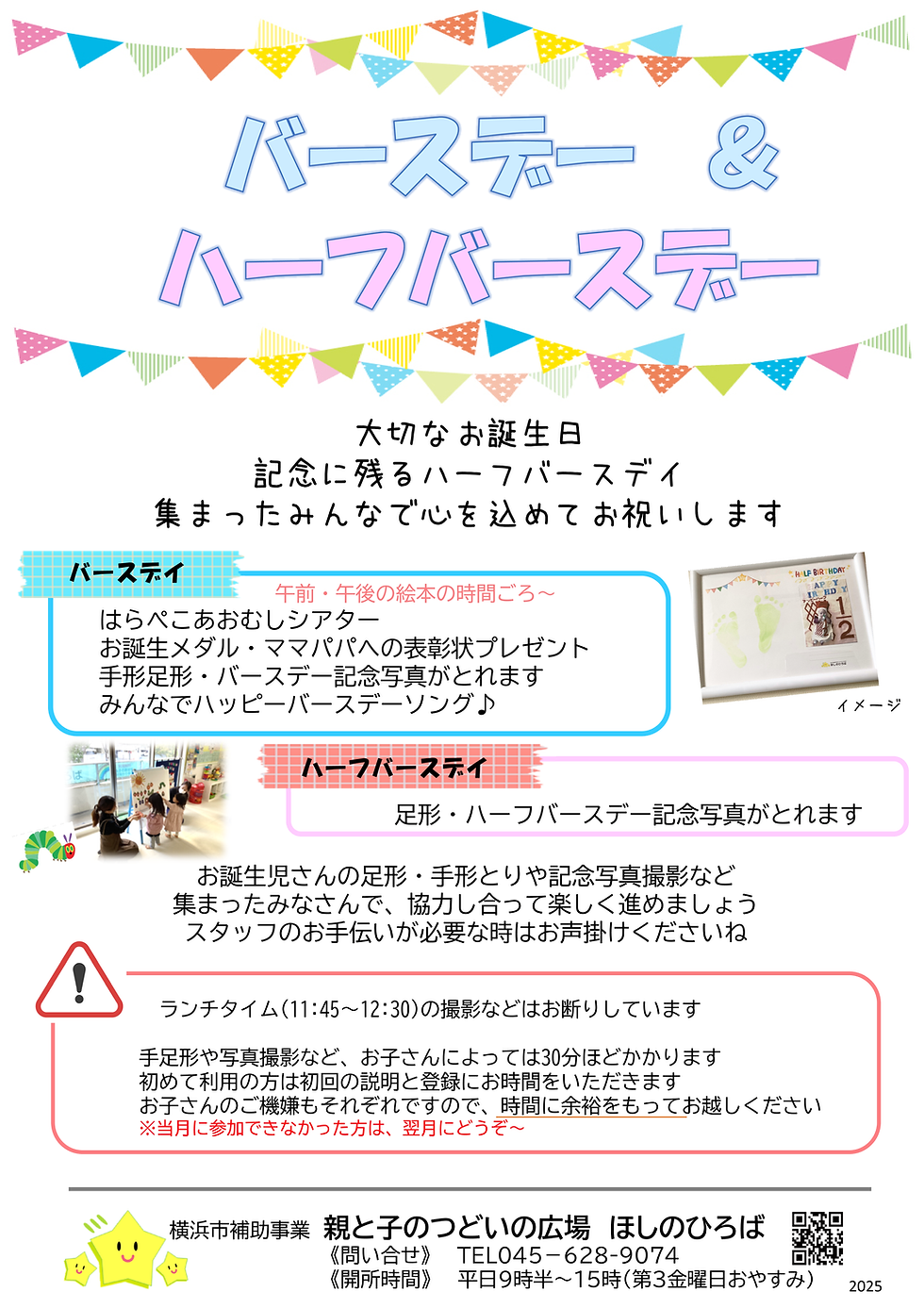 バースデイ・ハーフバースデイ