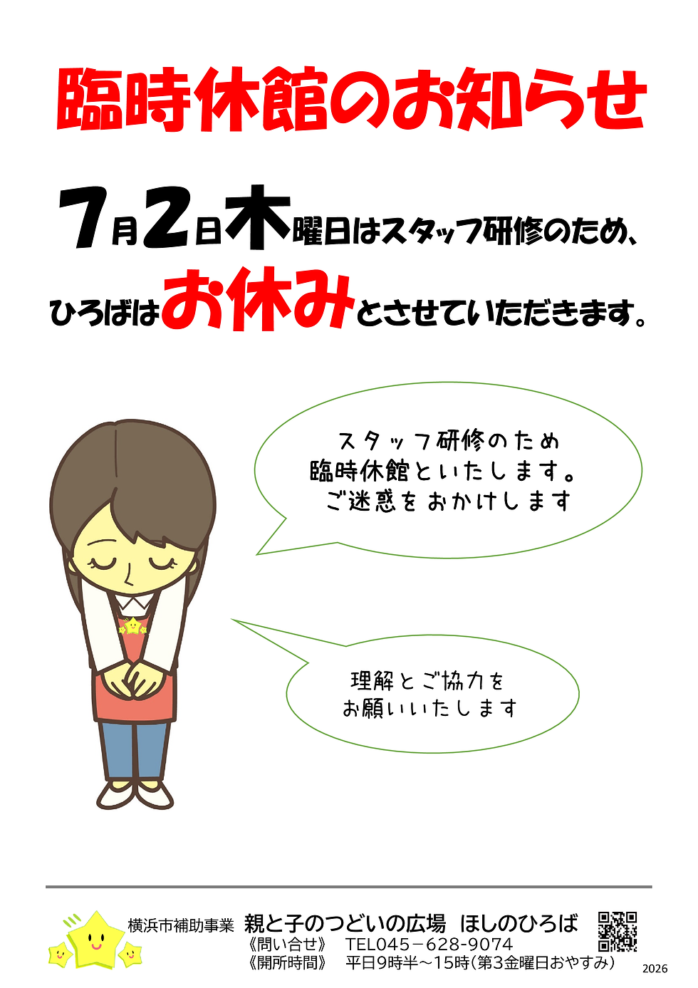 7/2(木)　休館のお知らせ