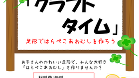 6/13(土)ファミリーDAY「クラフトタイム」