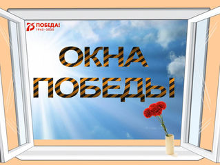 Акция "Окна Победы".