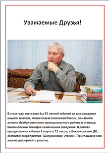 Шелухинские чтения.