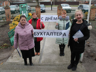 День бухгалтера.