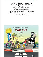 חיוכים מקראה ממוסגר בהיר