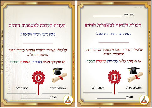 תעודת משמרות זהב 
