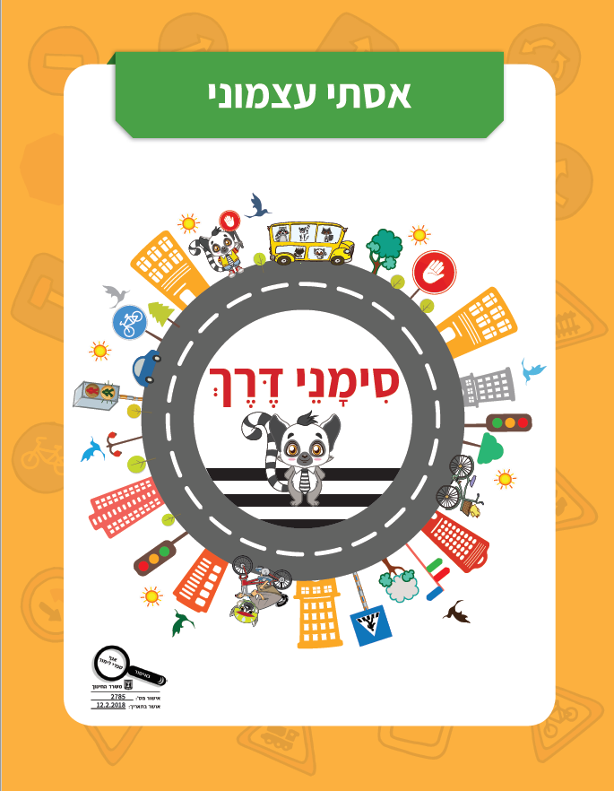 כריכת הספר סימני דרך