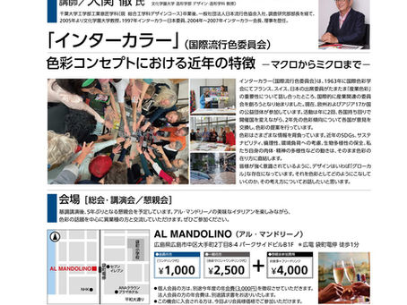 第34回PC研総会/講演会のご案内