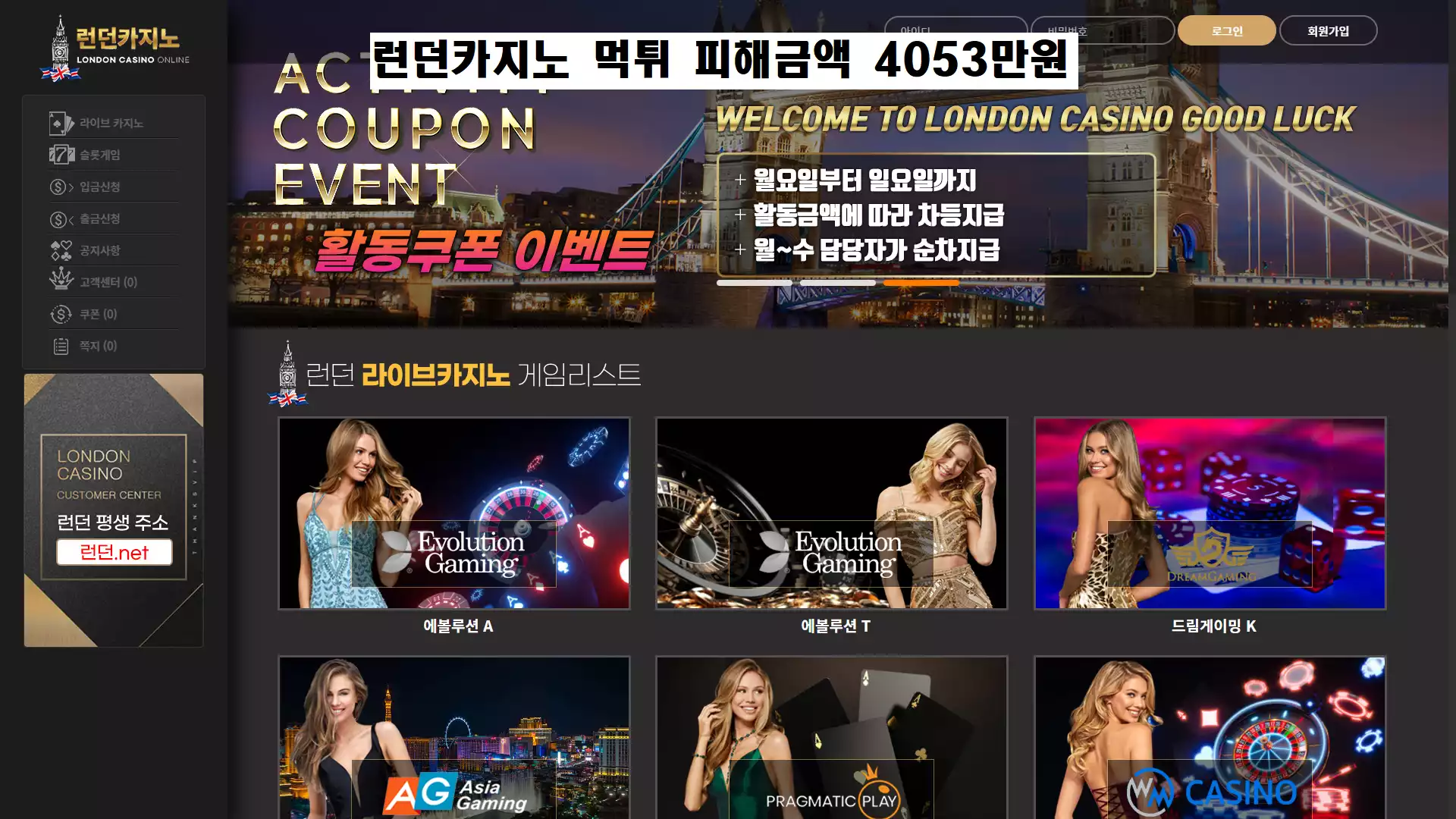 런던카지노 먹튀사이트