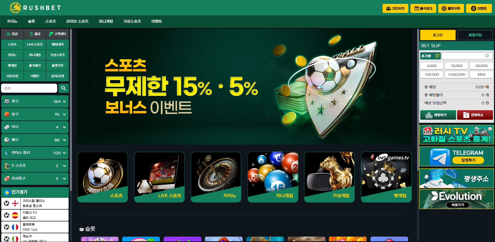 러쉬벳 먹튀