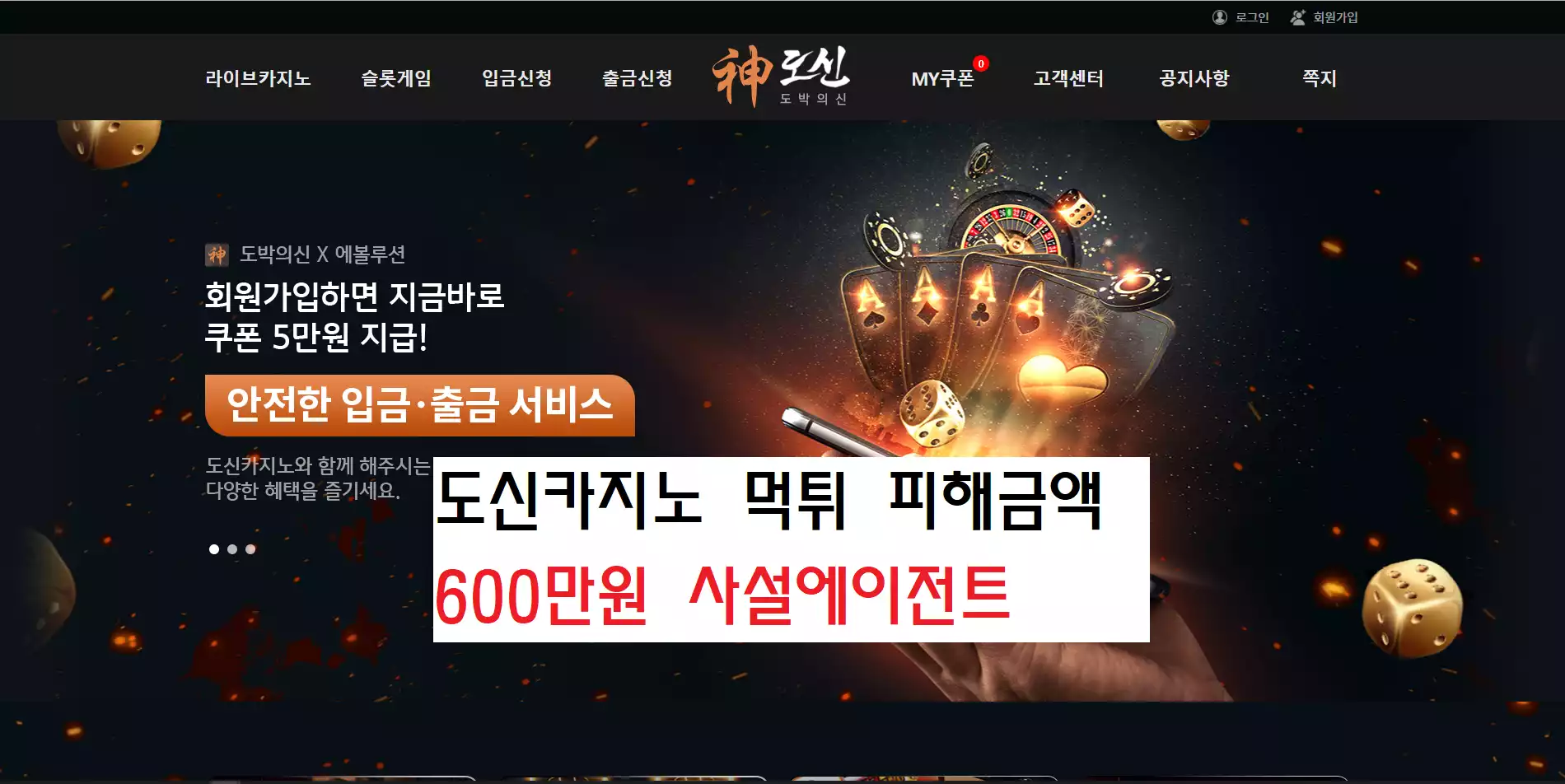 도신 먹튀