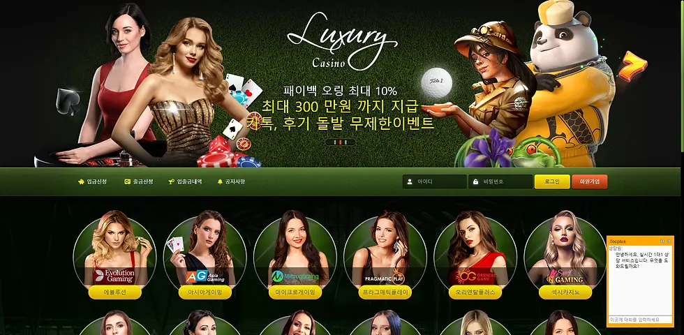 럭셔리카지노 먹튀