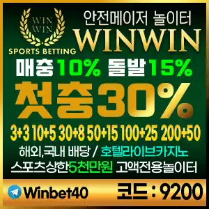 윈윈 토토사이트