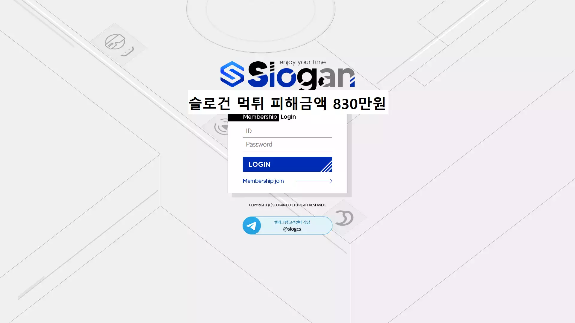 슬로건 먹튀사이트