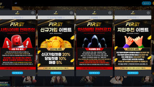 퍼스트 먹튀 피해 내용 토토사이트 정보 공유 사설에이전트