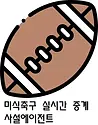 미식축구.webp