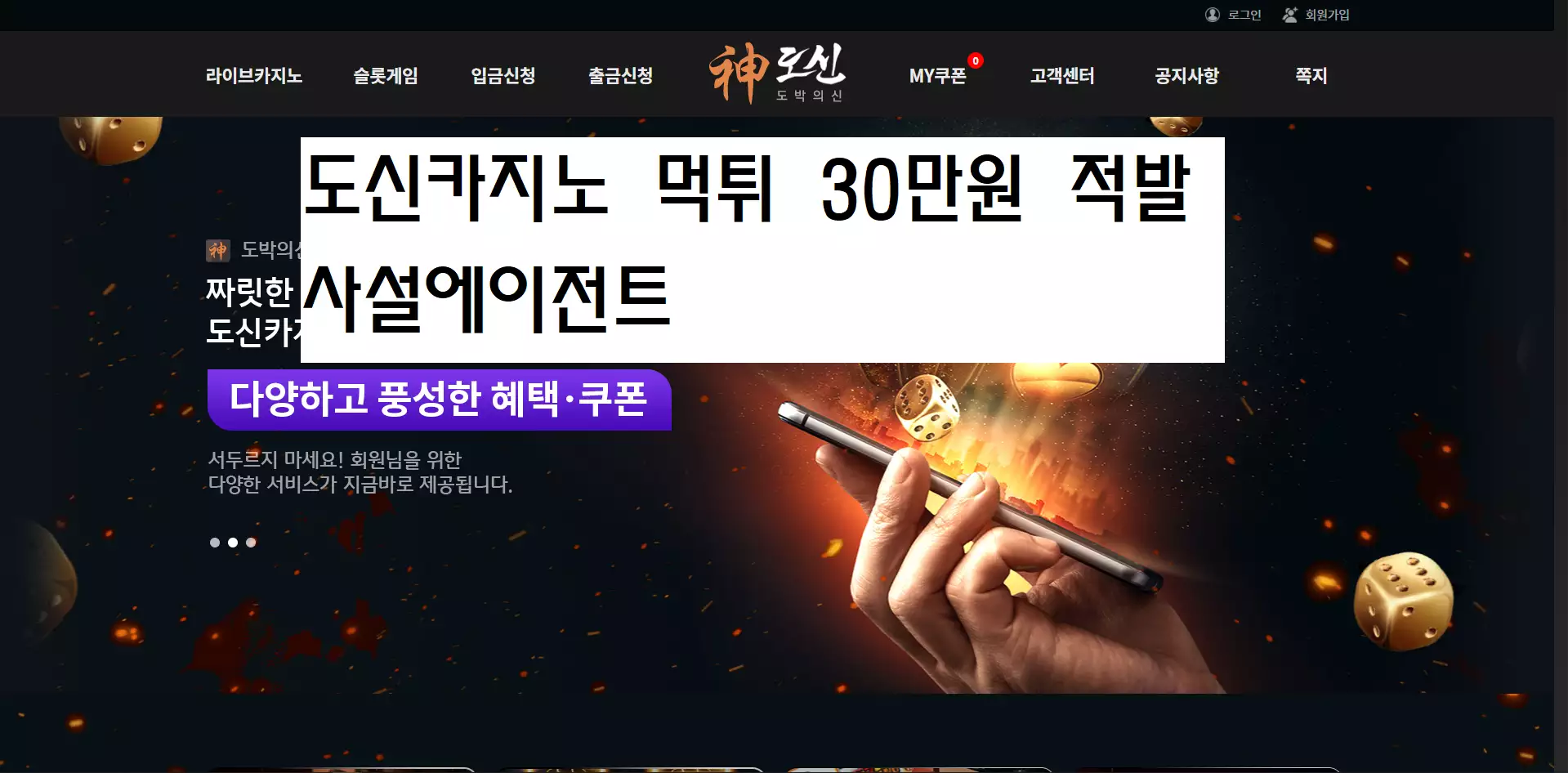 도신카지노 먹튀사이트