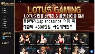 플랜카지노(plancasino) 먹튀피해 내용 금액 4600만원 플랜카지노(plancasino) 먹튀 확정